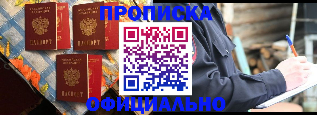 прописка штамп в Тогучине