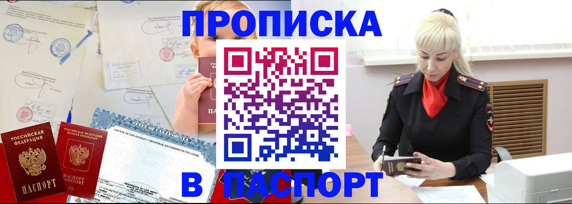 прописка от собственника в Тогучине